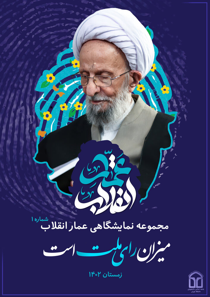 اولین مجموعه از مجموعه های نمایشگاهی عمار انقلاب رونمایی شد