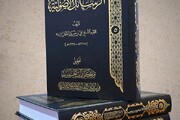 صدور كتاب "الرسائل الأصولية"