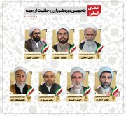اعضای پنجمین دوره شورای روحانیت ارومیه انتخاب شدند