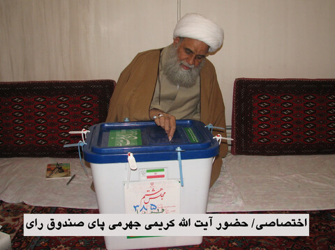 تصاویری از حضور مراجع و علما در انتخابات گذشته پای صندوق رأی
