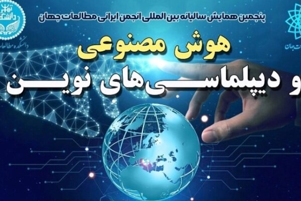 "Artificial Intelligence, Modern Diplomacy" Conference to Be Held