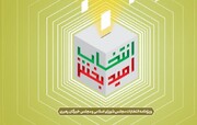چهارمین شماره ویژه‌نامه انتخابات مجلس شورای اسلامی و خبرگان منتشر شد