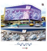 دیوارنگاره میدان انقلاب انتخاباتی شد/ رأی ما ایران را می‌سازد