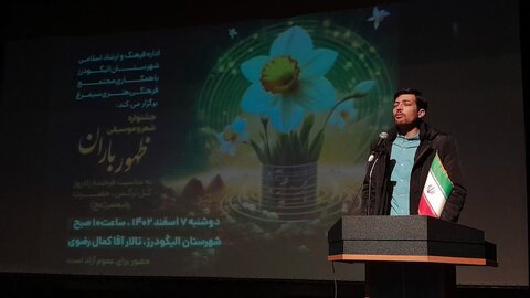 تصاویر جشنواره شعر انتظار با عنوان ظهور باران در الیگودرز