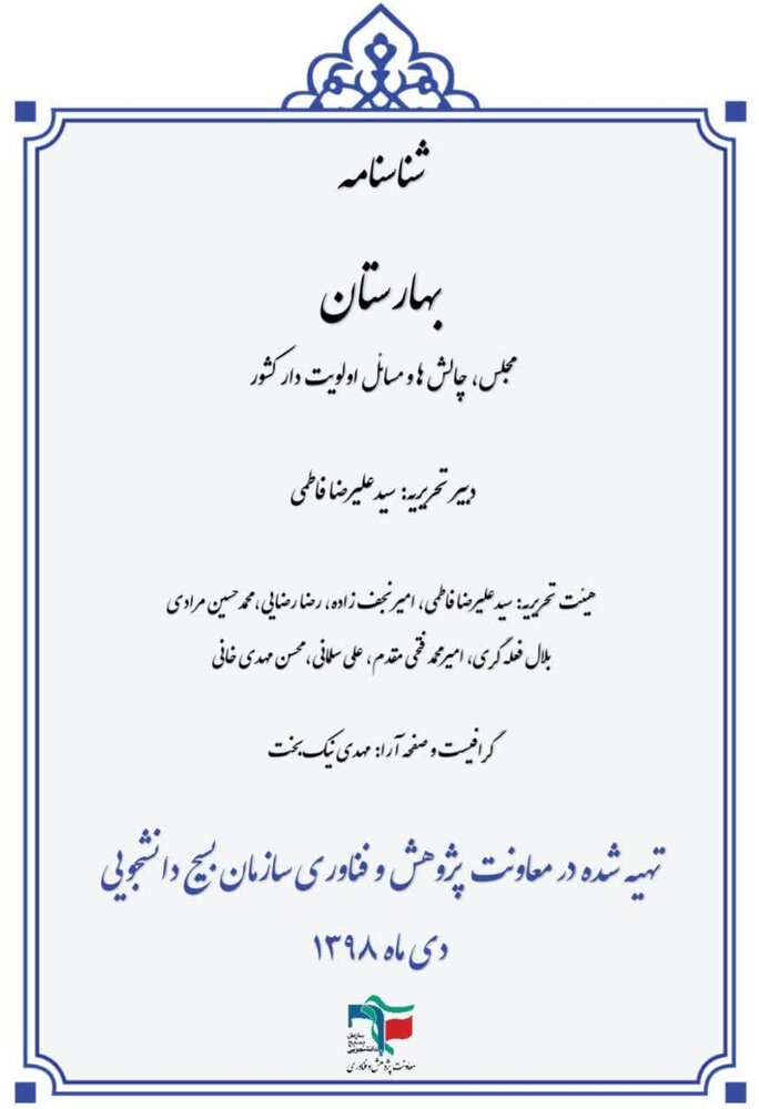 با اولویتهای قانونگذاری مجلس بیشتر آشنا شوید + دانلود