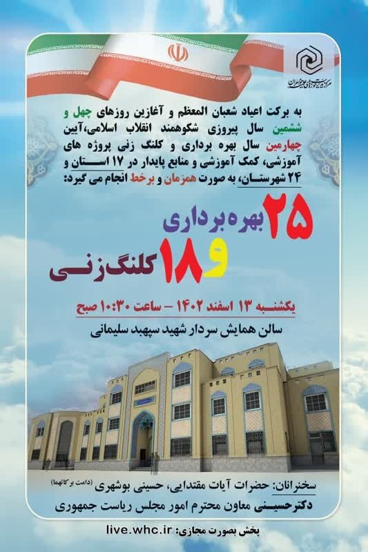 آیین بهرهبرداری و کلنگزنی پروژه های عمرانی حوزههای علمیه خواهران برگزار میشود