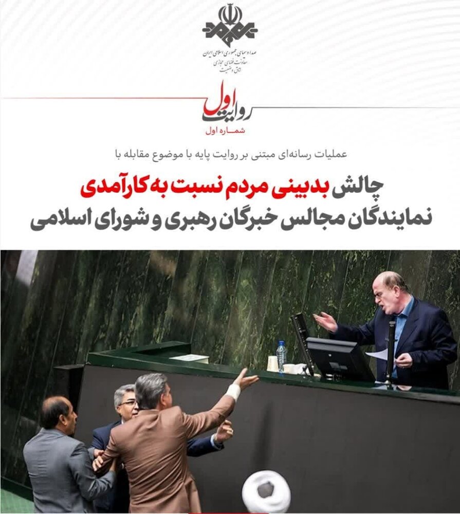 روایت شماره اول بسته عملیات رسانهای منتشر شد + دانلود