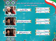 پخش برنامه‌های نامزدهای مجلس خبرگان رهبری از صداوسیمای اردبیل