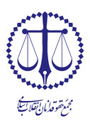 بیانیه مجمع حقوقدانان انقلاب اسلامی برای شرکت در انتخابات