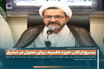 عکس نوشت| بسیج ارکان حوزه علمیه برای تحول در تبلیغ