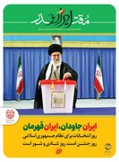 مشارکت بالا در انتخابات در ارتقای امنیت و عظمت نظام اسلامی اثربخش است