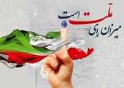 دعوت سربازان تبریزی برای شرکت گسترده و پرشور مردم در انتخابات