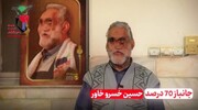 فیلم| دعوت جانباز مشهور دفاع مقدس یزد به انتخابات