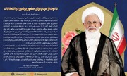 دعوت نماینده ولی فقیه در استان یزد از مردم جهت حضور پرشور در انتخابات