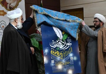 پوستر نوزدهمین فراخوان آثار پژوهشی حوزه علمیه خراسان رونمایی شد