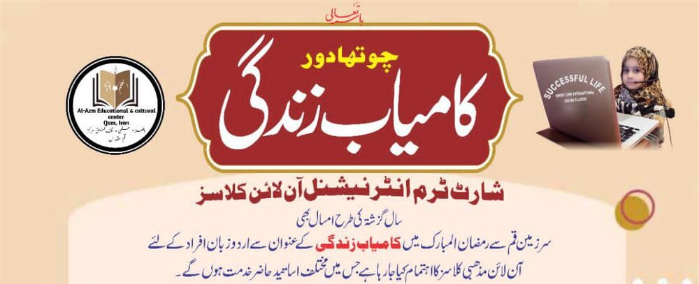 کامیاب زندگی شارٹ ٹرم انٹرنیشنل آن لائن کلاسز 2024ء