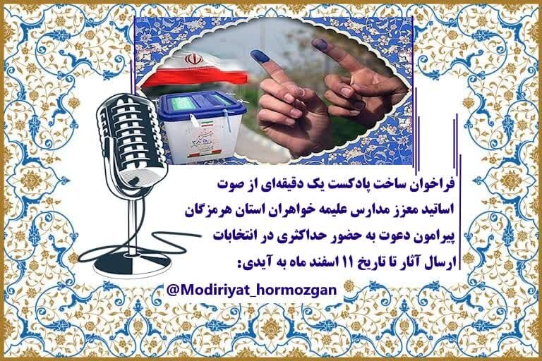 تشریح فعالیتهای تبلیغی مبلغان مدارس علمیه خواهران استان هرمزگان