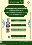 نشست نقد و تحلیل رأی شعبه ۲۶ دادگاه تجدیدنظر استان تهران برگزار می‌شود
