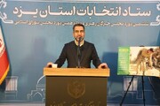 نتایج انتخابات یزد به صورت متمرکز از طریق وزارت کشور اعلام می‌شود