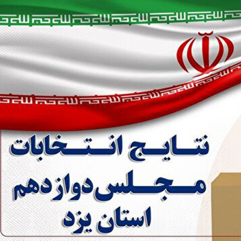 نتایج انتخابات یزد