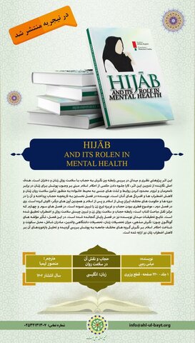کتاب «حجاب و نقش آن در سلامت روان»