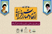 برگزاری دوره طرح جامع روانشناسی مربیان امین خواهر در کرمانشاه