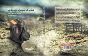 روایت مجاهد عراقی در «کتاب‌ها شیمیایی نمی‌شوند»