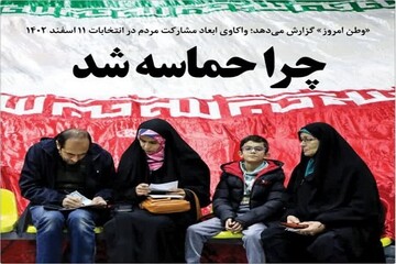 یادداشت رسیده | حماسه حضور ۲۵ میلیونی در ۱۱ اسفند