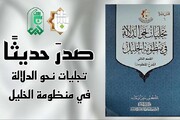 صدور القسم الثاني من كتاب تجليات نحو الدلالة في منظومة الخليل