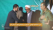 فیلم | پایانی بر نهمین جشنواره رسانه‌ای ابوذر استان قم