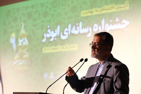 تصاویر/  آئین اختتامیه نهمین جشنواره ابوذر