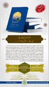 جلد اول کتاب «اعلام الهدایه» به زبان اردو ترجمه و منتشر شد