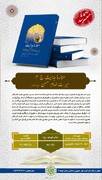 جلد چهارم کتاب «اعلام الهدایه» به زبان اردو ترجمه و منتشر شد