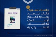 صدور كتاب (دراسات نسويّة: الأسرة)