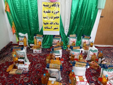 تهیه بسته معیشتی برای نیازمندان در مدرسه علمیه حضرت زینب (س)آستانه