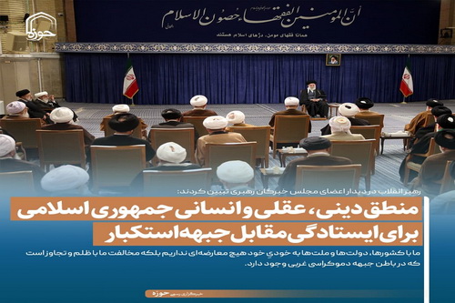 عکس نوشت| منطق دینی، عقلی و انسانی جمهوری اسلامی برای ایستادگی مقابل جبهه استکبار