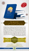 جلد پنجم کتاب اعلام الهدایه به زبان اردو ترجمه و منتشر شد