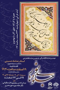 برپایی نمایشگاه «جلوه‌های نور» در بوشهر