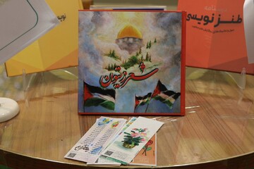 رونمایی از کتاب «شعر زیتون» در نمایشگاه «آفرینه»