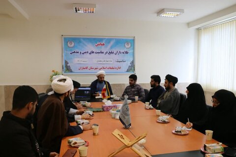 تصاویر/ نشست طلایه داران تبلیغ در شهرستان کامیاران