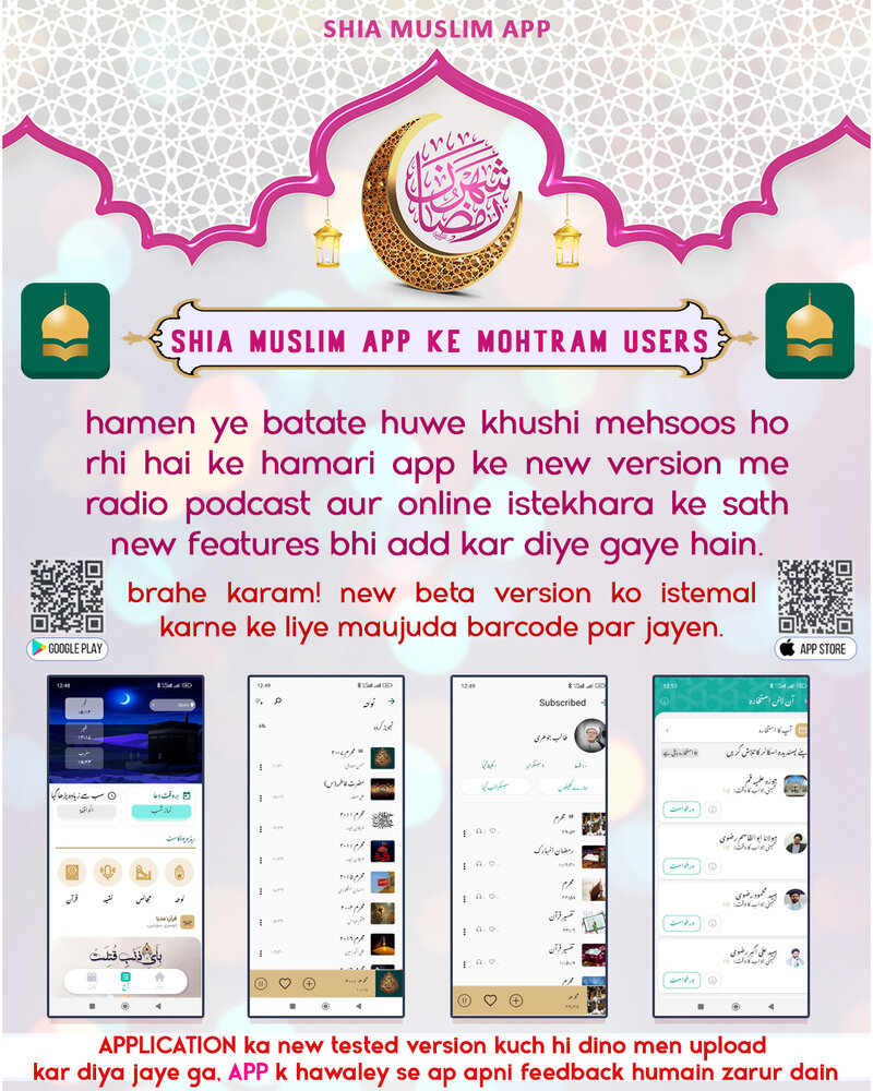 شیعہ مسلم ایپ کے نئے ورژن میں ریڈیو پوڈ کاسٹ اور آن لائن استخارہ سمیت مزید فیچرز کا اضافہ