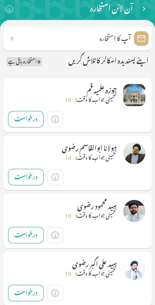 شیعہ مسلم ایپ کے نئے ورژن میں ریڈیو پوڈ کاسٹ اور آن لائن استخارہ سمیت مزید فیچرز کا اضافہ