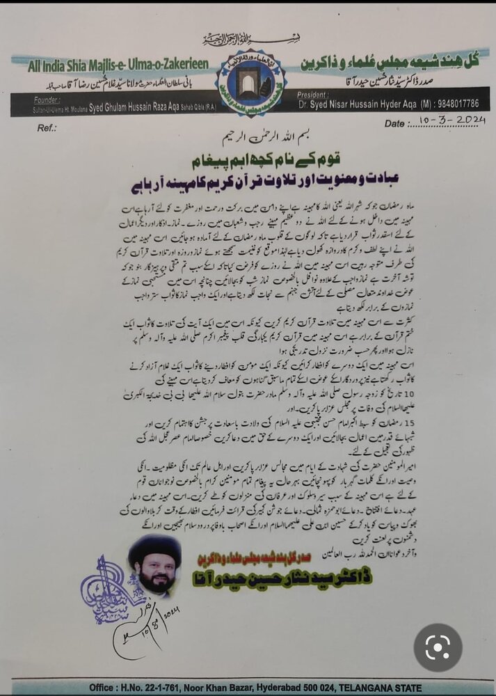 روزہ تقویٰ اختیار کرنے کیلئے فرض کیا گیا ہے، مولانا ڈاکٹر نثار حسین حیدر آقا