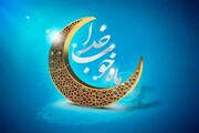 شرحی مختصر بر ادعیه روزانه ماه رمضان (۱)