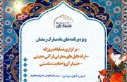 ویژه برنامه‌های اداره قرآن و حدیث جامعةالزهرا(س) در ماه مبارک رمضان اعلام شد