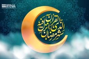 پیام تبریک فرمانده انتظامی لرستان به مناسبت حلول ماه مبارک رمضان