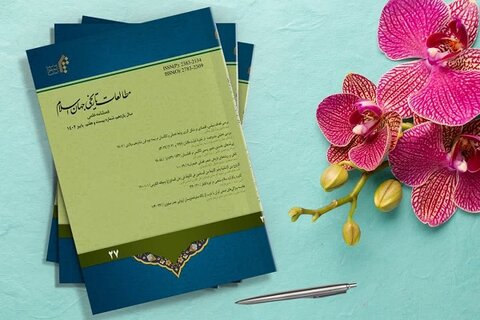 شماره جدید فصلنامه علمی پژوهشی «مطالعات تاریخی جهان اسلام»
