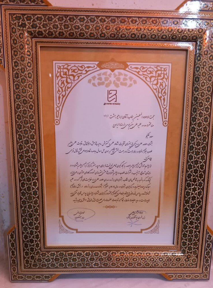 حائز دو رتبه علمی پژوهشی مدرسه علمیه علی ابن موسی الرضا (ع) یاسوج