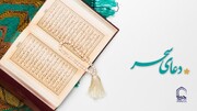 فیلم | دعای سحر ماه مبارک رمضان با نوای اباذر الحلواجی