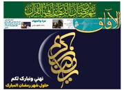 إصدار العدد التاسع والخمسين من مجلة "الآفاق" المعنية بشؤون الحوزة